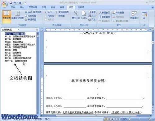 在Word2007中显示或隐藏标尺.网格线