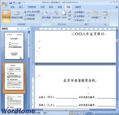 在Word2007中显示或隐藏标尺.网格线