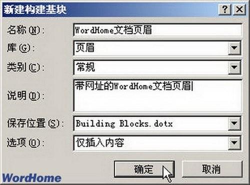 在Word2007页眉库中添加自定义页眉