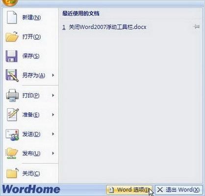 关闭Word2007浮动工具栏