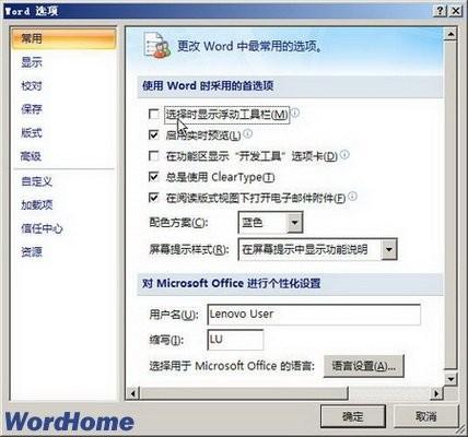 关闭Word2007浮动工具栏