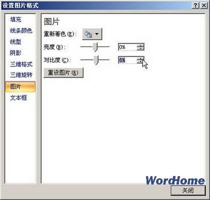 Word 2007技巧:设置图片对比度