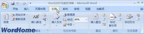 Word2007功能区详解