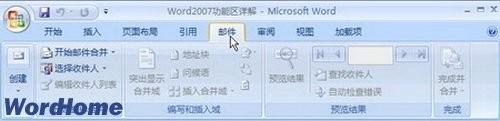 Word2007功能区详解