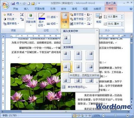 Word 2007技巧:设置图片在页面中的位置