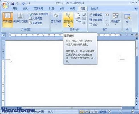 设置Word2007页面显示比例