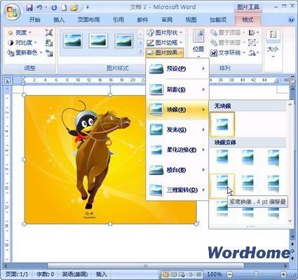 Word 2007技巧:设置图片映像