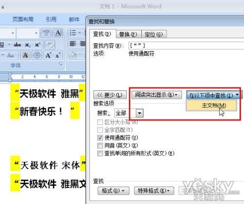 Word2007文档中如何批量替换字体