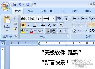 Word2007文档中如何批量替换字体