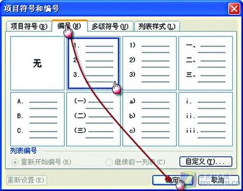 在Word表格中创建