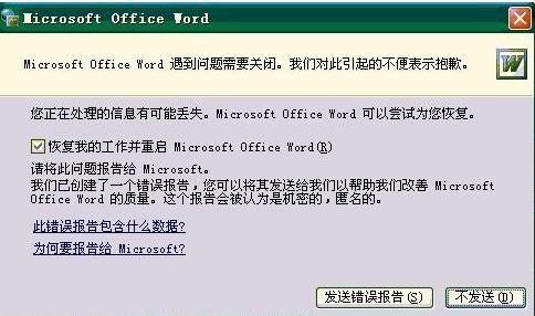 word打开出错,启动提示出错怎么办