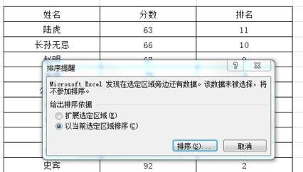 Excel表格还原表格字段排序的方法