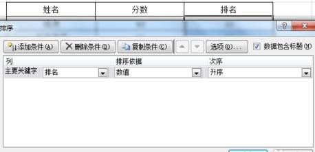 Excel表格还原表格字段排序的方法