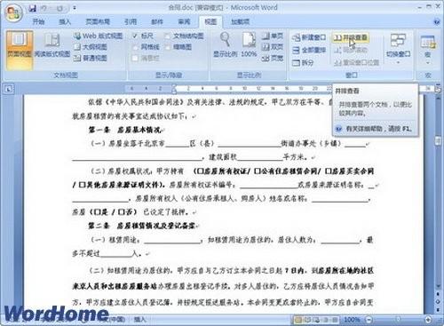 在Word2007中并排查看窗口