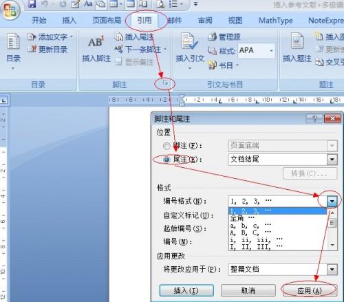 Word2007文档中快速搞定毕业论文方法