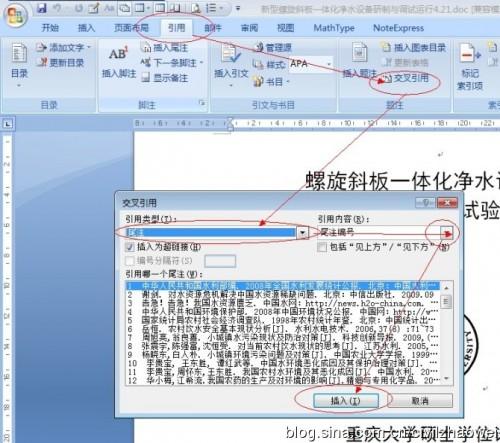 Word2007文档中快速搞定毕业论文方法