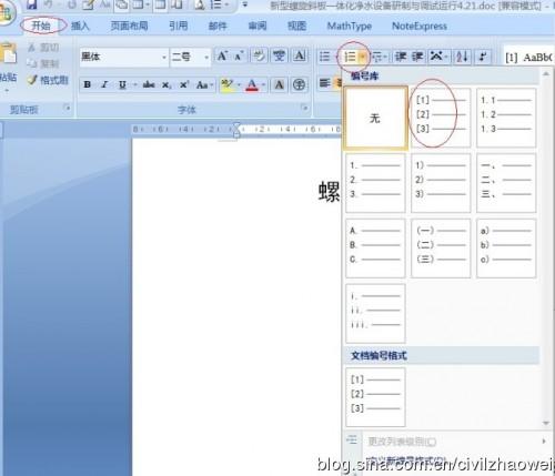 Word2007文档中快速搞定毕业论文方法