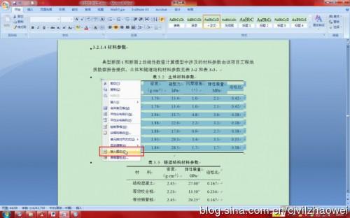 Word2007文档中快速搞定毕业论文方法