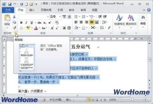 在Word2010文档中使用Office剪贴板