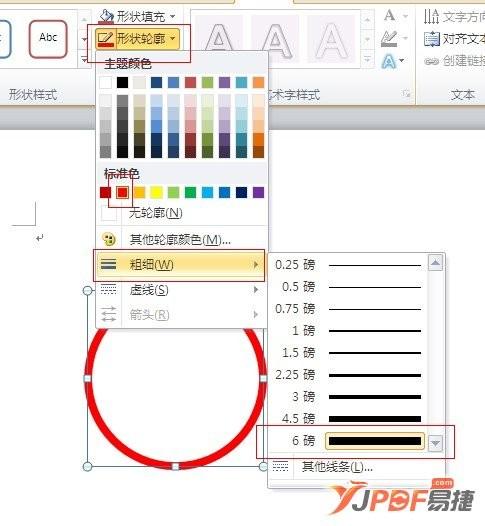 一步一步教你用Word2007制作公章