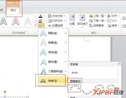 一步一步教你用Word2007制作公章