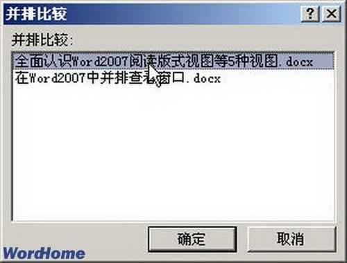 在Word2007中并排查看窗口