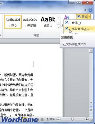 在Word2010文档中突出显示查找到的内容