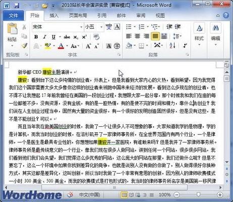 在Word2010文档中突出显示查找到的内容