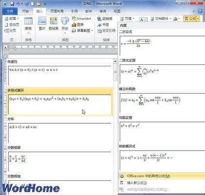在Word2010文档中插入内置公式