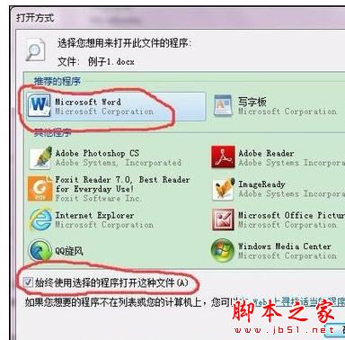 Excel2010文件关联修复的操作方法