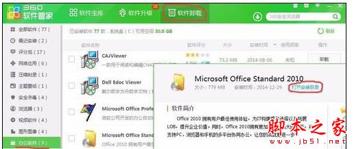 Excel2010文件关联修复的操作方法