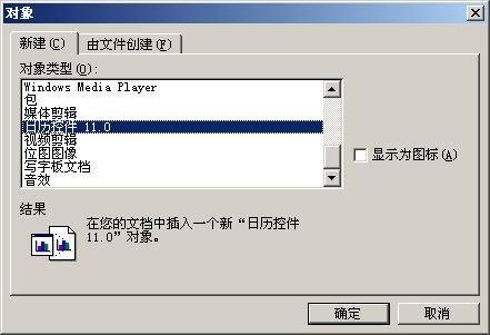 奇思妙想 巧用Word生成个性化桌面