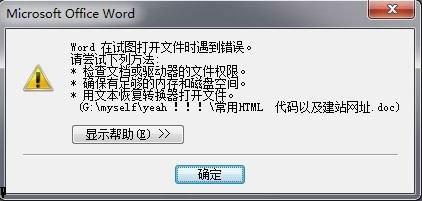 word提示文本恢复转换器打开文件