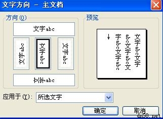 word2003如何改变文字方向