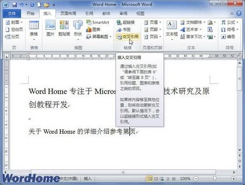 在Word2010文档中插入书签交叉引用