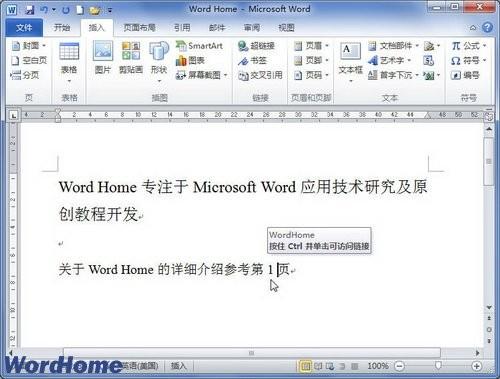 在Word2010文档中插入书签交叉引用