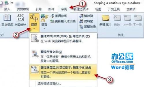 word2010翻译功能,快速实现中英转换