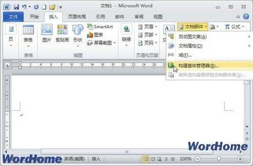 在Word2010中编辑构建基块属性