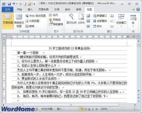 在Word2010中显示或隐藏标尺.网格线和导航窗格