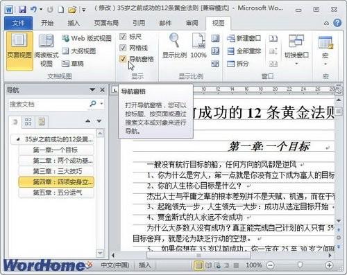 在Word2010中显示或隐藏标尺.网格线和导航窗格