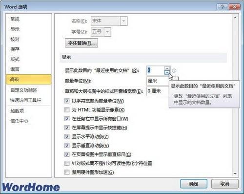 删除最近使用的Word2010文档记录