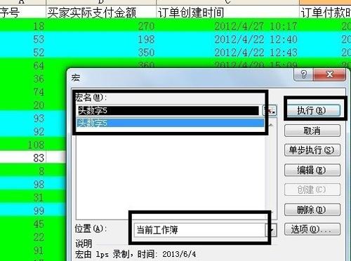 Excel表格中的宏使用教程