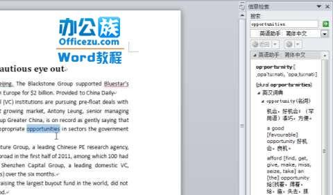 word2010翻译功能,快速实现中英转换