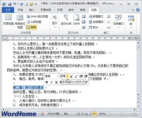 在Word2010窗口中关闭浮动工具栏