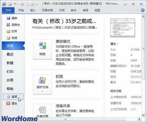 在Word2010窗口中关闭浮动工具栏