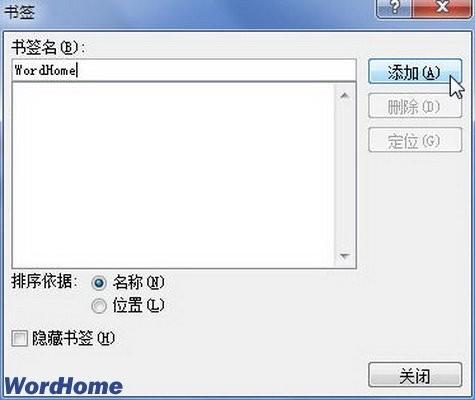 在Word2010文档中添加书签