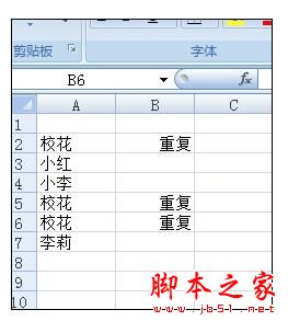 excel表格中查找重复数据的操作技巧