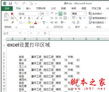 打开Excel表格时出现死机的解决方法