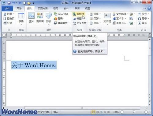 在Word2010中创建指向其他文档的书签超链接