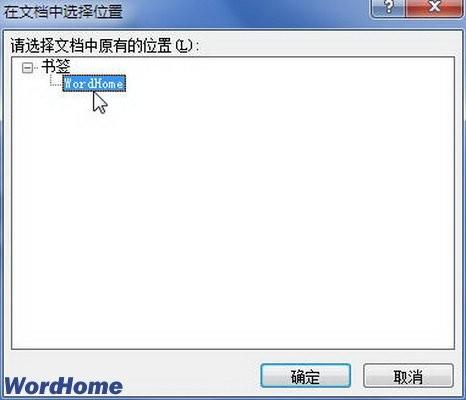 在Word2010中创建指向其他文档的书签超链接